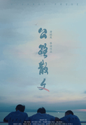 公路散文｜第五屆We愛入圍作品