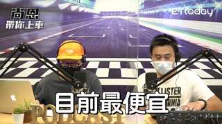 尚恩帶你上車 EP56精華