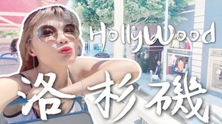 小象愛出門-在地人才知道的百年「納氏草莓樂園」 比佛利真的都有錢人？