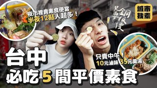 台中5間必吃平價素食 台中最強紅燒刀削麵、只賣中午的人氣素食攤、百元以內泰式素食｜找蔬食Traveggo