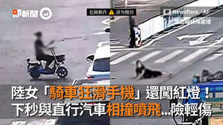 陸女「騎車狂滑手機」還闖紅燈！　下秒與直行汽車相撞噴飛...險輕傷