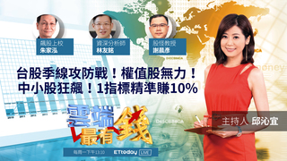 台股季線攻防戰！權值股無力！中小股狂飆！1指標精準賺10%｜20211101雲端最有錢第220集