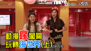 嗨Let'sGO_第六集_動漫瘋闖關 玩轉海世界(上)