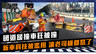 國道緩撞車狂被撞 新車科技被濫用讓老司機都怒了｜feat.葉毓中 小葉｜尚恩帶你上車 EP65