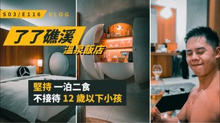 Alvinist / 艾爾文的生活紀錄-了了礁溪溫泉飯店 完整體驗—我想另一半已變成貴妃
