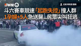 斗六賽車競速「起跑失控」撞人群　1孕婦+5人急送醫...民眾尖叫狂逃