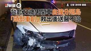 台北22歲男開車自撞分隔島　「頭部重創」救出後送醫不治