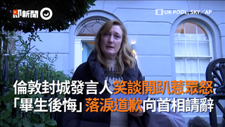 倫敦封城發言人笑談開趴惹眾怒　「畢生後悔」落淚道歉向首相請辭