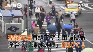 聖誕氣溫直線下墜！雨彈攪局　全台灣「凍成冰庫」剩10°C↓