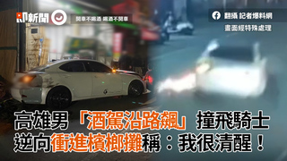 高雄男「酒駕沿路飆」撞飛騎士　逆向衝進檳榔攤稱：我很清醒！