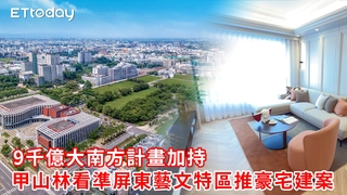 9千億大南方計畫加持  甲山林看準屏東藝文特區推豪宅建案