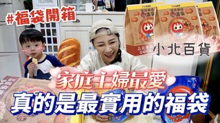特盛吃貨艾嘉【2022福袋開箱】最實用福袋，裡面東西真的讓我超驚奇 從吃到用通通都有！