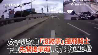 女子開名車「沒煞車」撞飛騎士　下車先開後車廂...網：打119啦