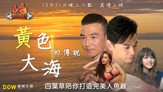 燃燒吧#6 有四葉草要在冷冷DER聖誕節前夕與大家燃燒吧！