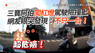 三寶阿伯闖紅燈駕駛險撞上　網友眼尖發現：不只一台！