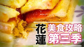 厭世奶爸出走日記-在地人激推花蓮美食 大蒜炒螺肉、濃郁乳酪醬麵包