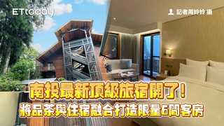 溪頭最新頂級民宿！只有6間房「躺床賞雲霧山巒」　還能爽吃火鍋、宵夜