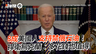 8成美國人支持禁俄石油！　捍衛烏克蘭：多花錢也值得