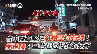 台中藍寶堅尼紅燈堅持右轉！網歪樓：重點在過馬路的妹子