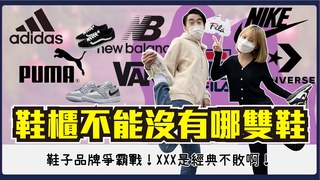 Koobii鬧大學-大學生最愛的鞋子品牌是...？dunk的強勢來襲XXX才是經典不敗？真的會有品牌迷思嗎？好看好搭才是最重要的！