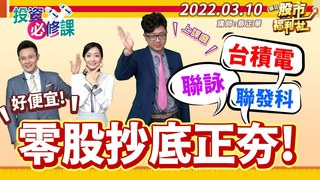 【瘋狂股市福利社】好便宜！台積電.聯發科.聯詠 零股抄底正夯！