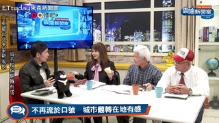 雲端新聞室第14集：城市軸線翻轉有成 重塑台北未來新風貌