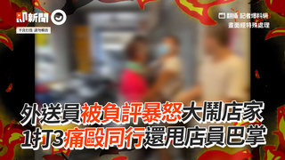 外送員被負評暴怒大鬧店家　1打3痛毆同行還甩店員巴掌