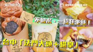 不加水、一拉狂牽絲！台中「法鬥大頭＋貓掌」雞蛋糕橫掃IG美食圈