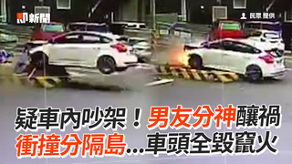 疑車內吵架！男友分神釀禍　衝撞分隔島...車頭全毀竄火