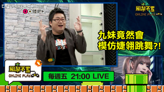 九妹竟然會模仿婕翎跳舞