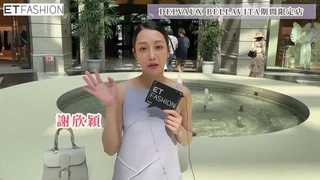 謝欣穎、李沐出席DELVAUX Bellavita限定店活動