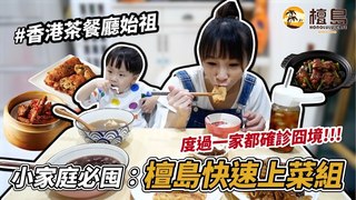 特盛吃貨艾嘉【冷凍調理包開箱】全家都確診在家隔離度過一週！還好食物很多，超愛鮮蝦腐皮捲