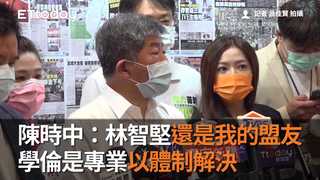 陳時中：林智堅還是我的盟友　學倫是專業以體制解決