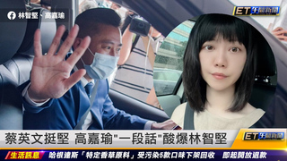蔡英文挺堅 高嘉瑜「一段話」酸爆林智堅｜20220811 ET午間新聞
