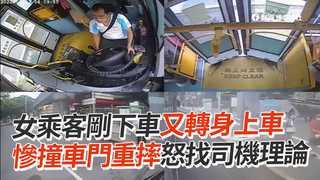 女乘客剛下車又轉身上車　慘撞車門重摔怒找司機理論