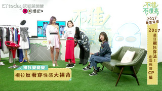 雙襯衫的「歐夏雷」2017早春穿搭，三招成為時尚女王