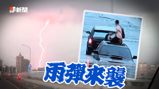 雨彈來襲！涵洞水淹引擎蓋　民眾驚見超粗紫紅閃電劈下