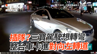 插隊？三寶駕駛想轉彎　整台車卡進對向左轉道