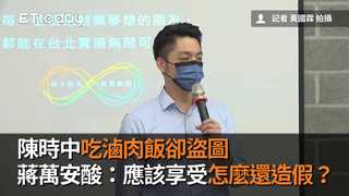 陳時中吃滷肉飯卻盜圖　蔣萬安酸：應該享受怎麼還造假？