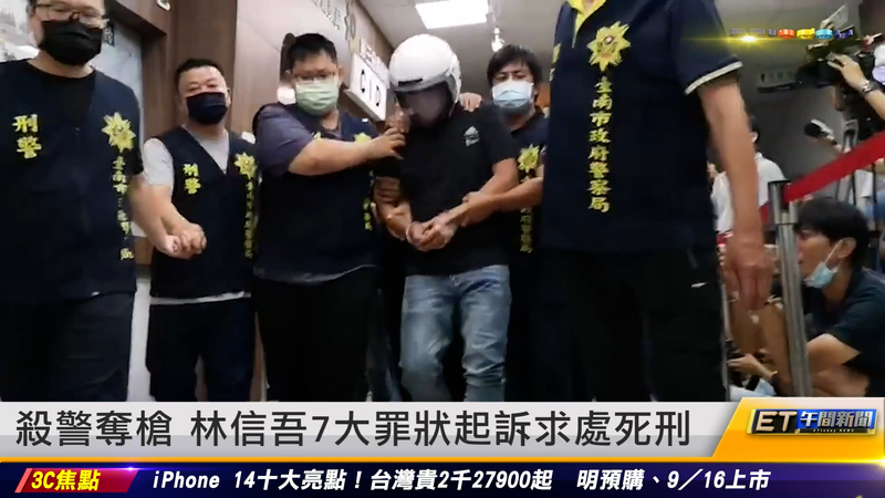 殺警奪槍 林信吾7大罪狀起訴求處死刑 ｜20220908 ET午間新聞 | 播吧BOBA | ETtoday新聞雲