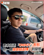 妻求尪送「OWAGY」包包　他一聽諧音超歪樓：別變態