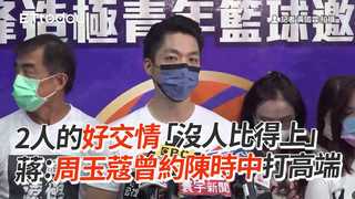 2人的好交情「沒人比得上」　蔣萬安：周玉蔻曾約陳時中打高端