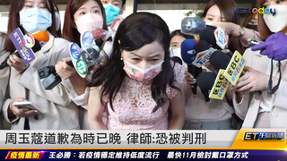 還原聯繫張淑娟過程 王鴻薇:周玉蔻霸凌｜20220927 ET午間新聞