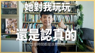 貝克書-她是玩玩的還是認真的 又被女生搞得團團轉不知道怎麼辦嗎 還不快來弄懂
