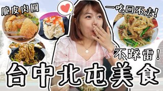 黃伃濃-濃濃Jessie-4家北屯不踩雷！在地人才知道的排隊美食 不小心租機車花了快千元！
