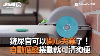 鏟屎官可以開心失業了！　自動便盆捲動就可清狗便