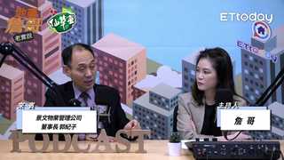 地產詹哥老實說EP96精華