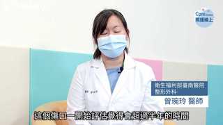 慢性傷口怎麼辦？整形外科醫師解說-曾琬玲醫師