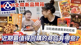 特盛吃貨艾嘉【全聯新品開箱】麻油猴頭菇煮成火鍋，喝了暖呼呼！沾上這辣椒粉什麼都變好吃了！