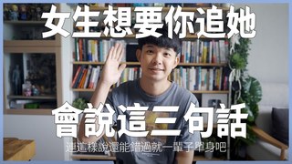 貝克書-女生都說這些話 你還不追真的就是傻子了 聽到還不快追爆對方